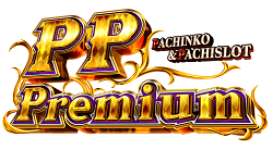 PPPremium遊び方・機種説明